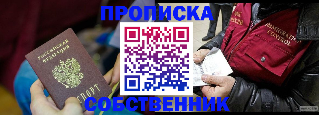 временная регистрация собственник в Карачаево-Черкесии