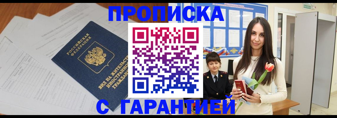 временная регистрация недорого в Карачаево-Черкесии